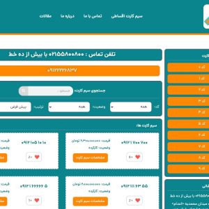 طراحی سایت فروش سیمکارت
