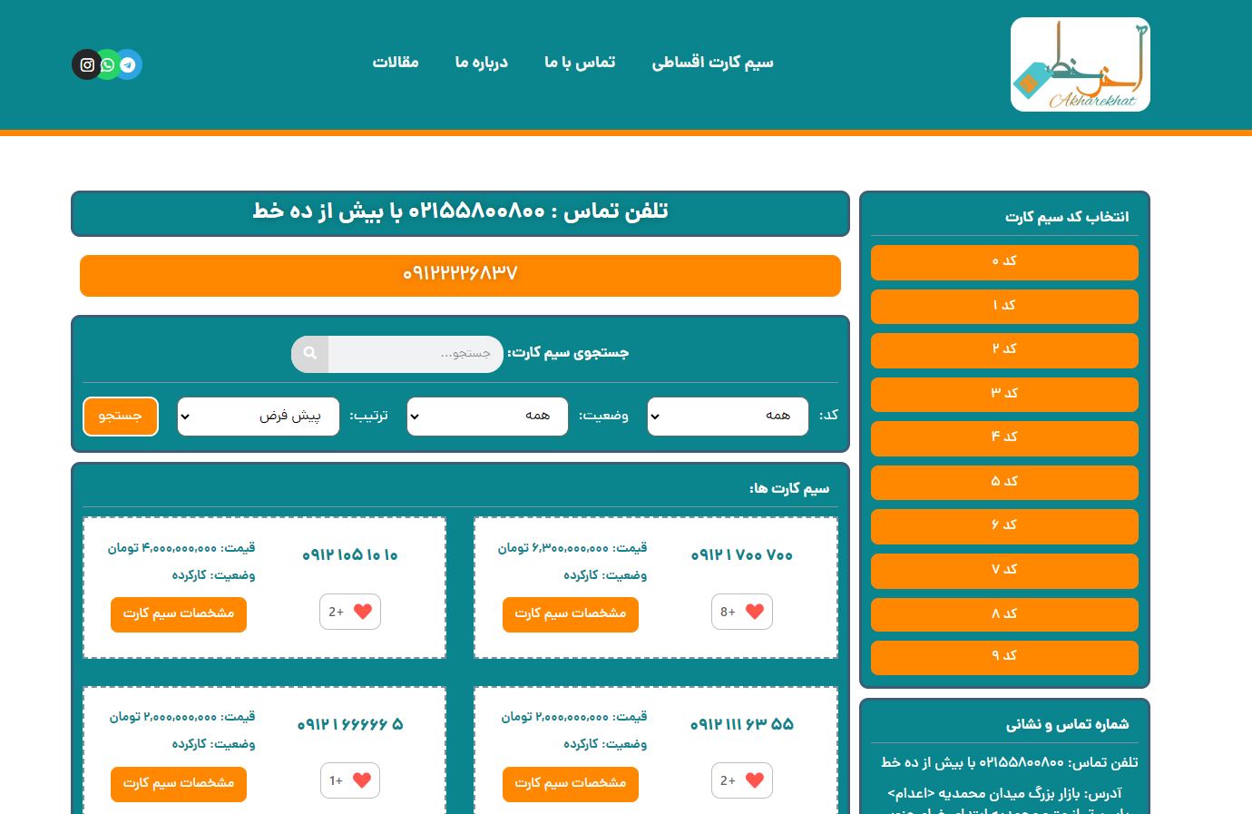 طراحی سایت فروش سیمکارت طراحی سایت فروش سیمکارت