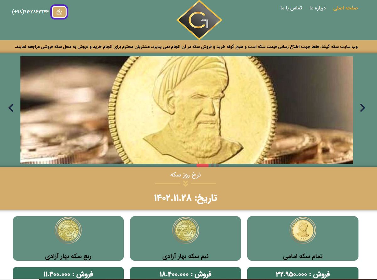 طراحی سایت اطلاع رسانی قیمت سکه طراحی سایت اطلاع رسانی قیمت سکه